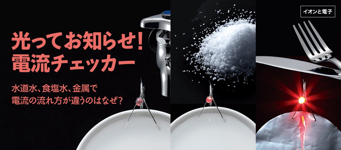 光ってお知らせ!電流チェッカー