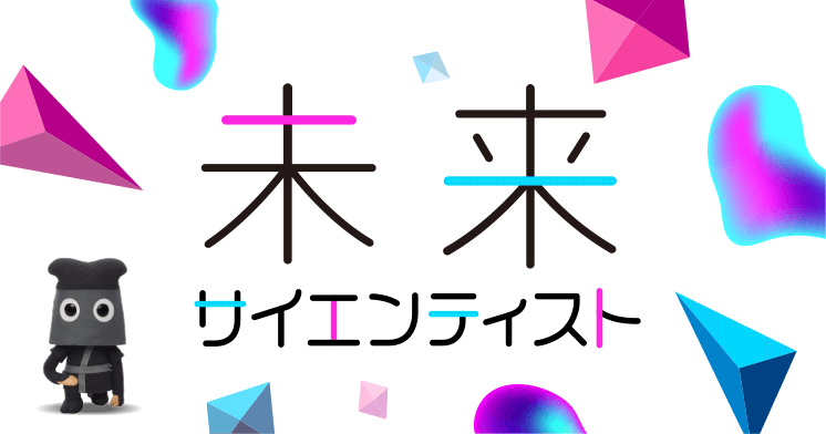 未来サイエンティスト 2023年度版 ｜ NGKサイエンスサイト ｜ 日本