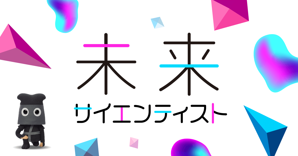 未来サイエンティスト 2024年度版 ｜ NGKサイエンスサイト ｜ 日本