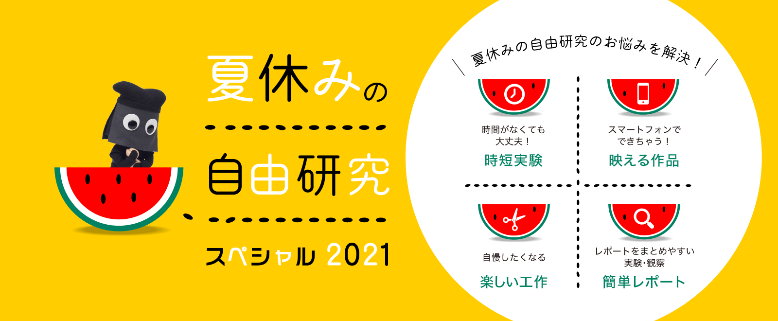 夏休みの自由研究スペシャル21 自由研究におすすめ 家庭でできる科学実験シリーズ 試してフシギ Ngkサイエンスサイト 日本ガイシ株式会社