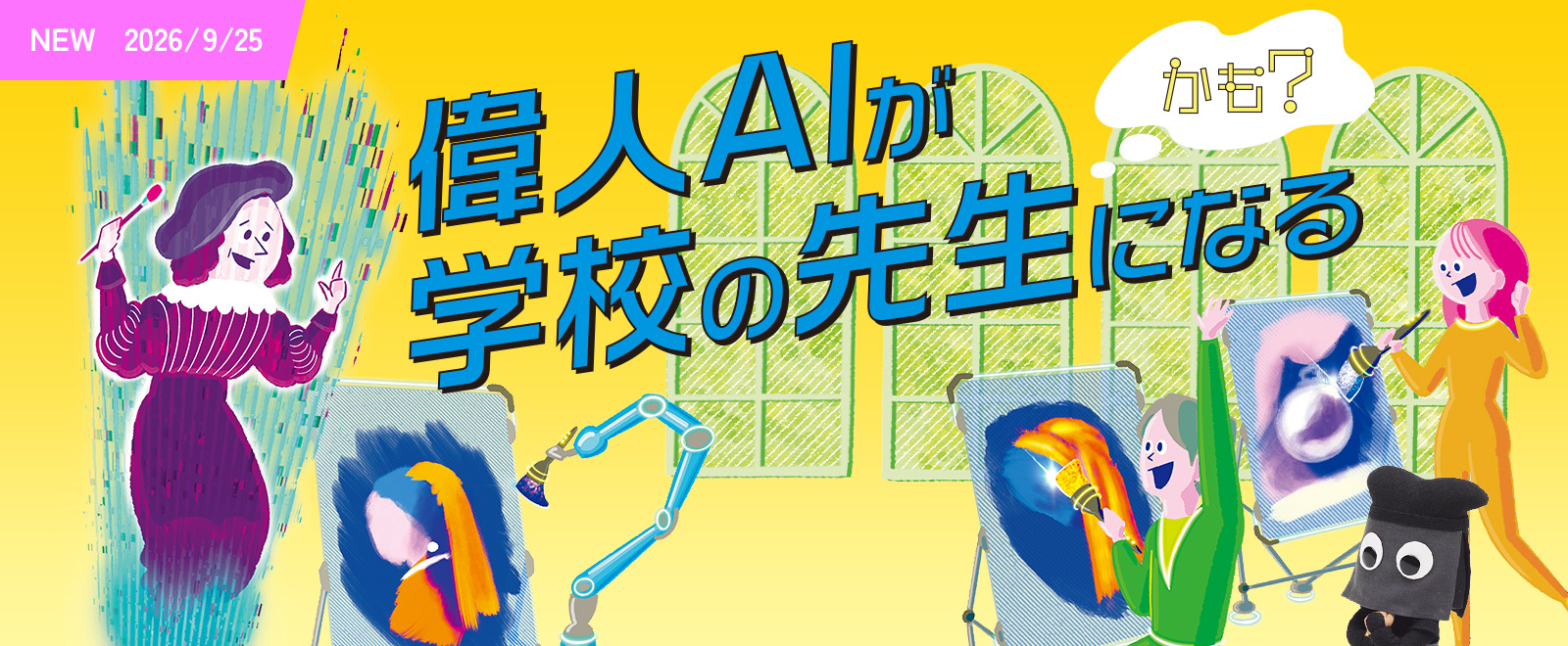 もしもなミライ