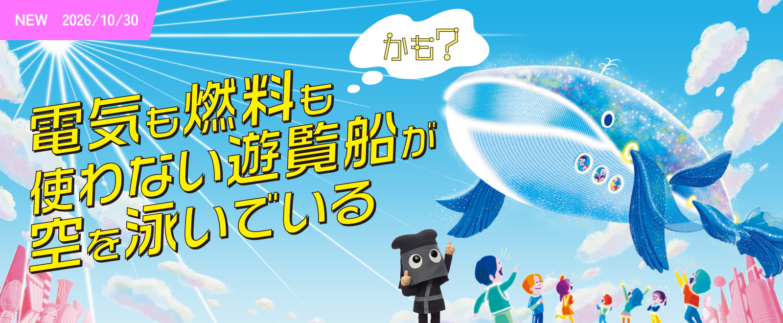 もしもなミライ