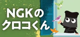 NGKのクロコくん