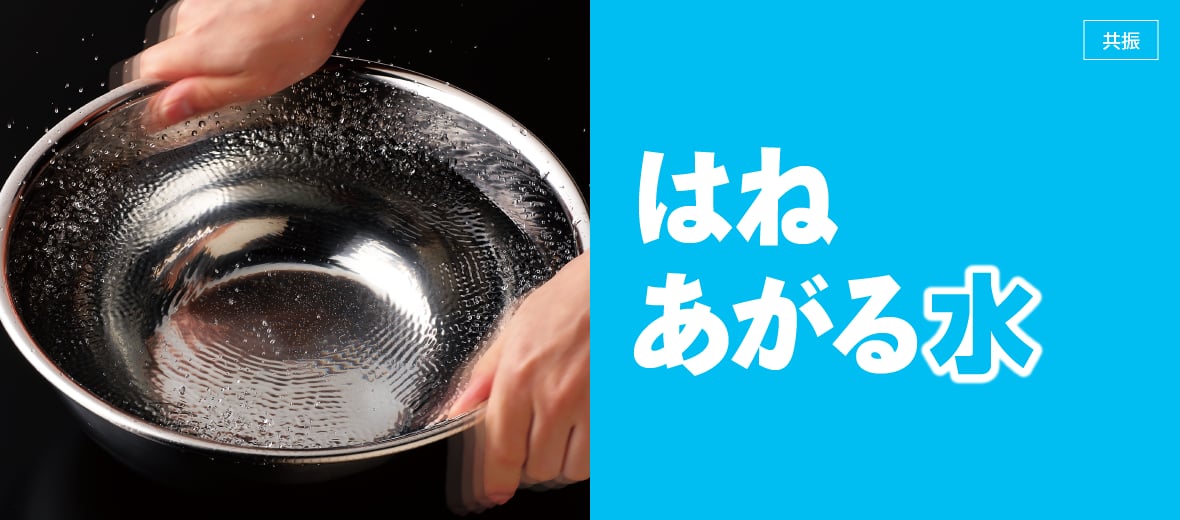 共振 はねあがる水 自由研究におすすめ 家庭でできる科学実験シリーズ 試してフシギ Ngkサイエンスサイト 日本ガイシ株式会社