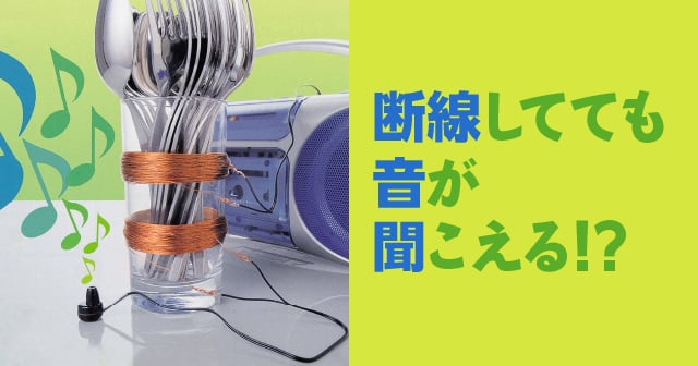 音と振動 塩を激しく跳ね上げる音 自由研究におすすめ 家庭でできる科学実験シリーズ 試してフシギ Ngkサイエンスサイト 日本ガイシ株式会社