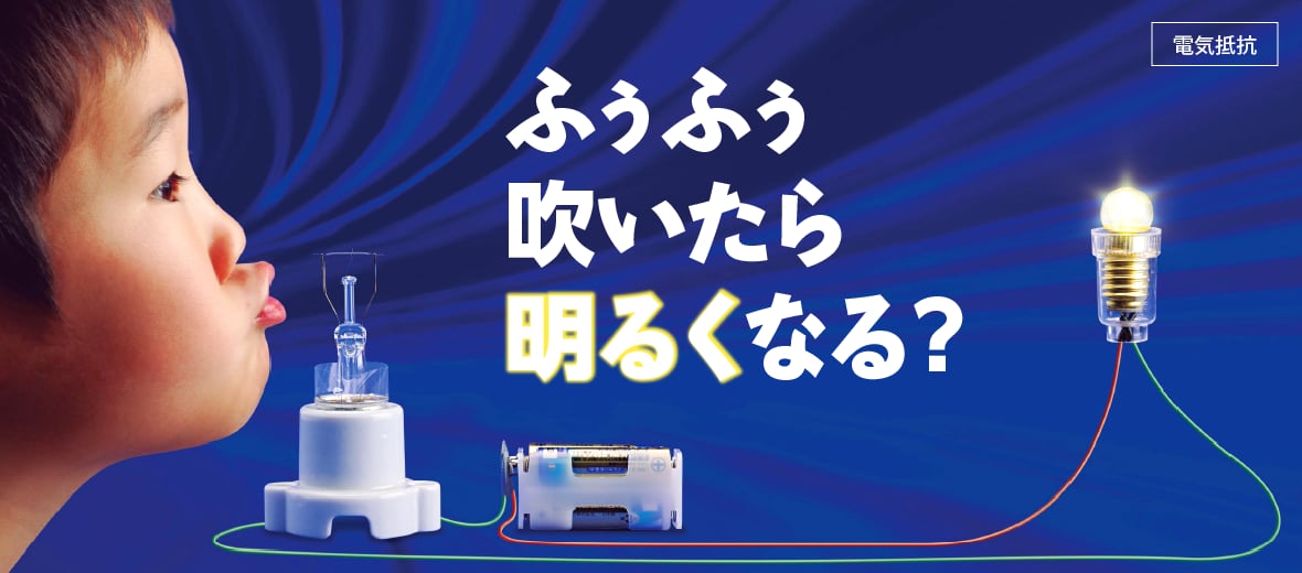 ふぅふぅ吹いたら明るくなる？