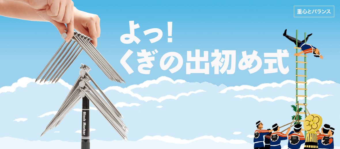 よっ! くぎの出初め式