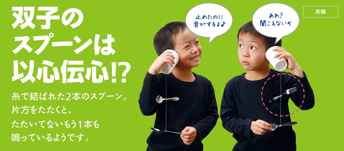 双子のスプーンは以心伝心!?