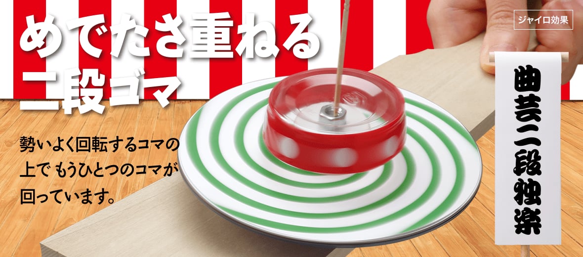 めでたさ重ねる二段ゴマ