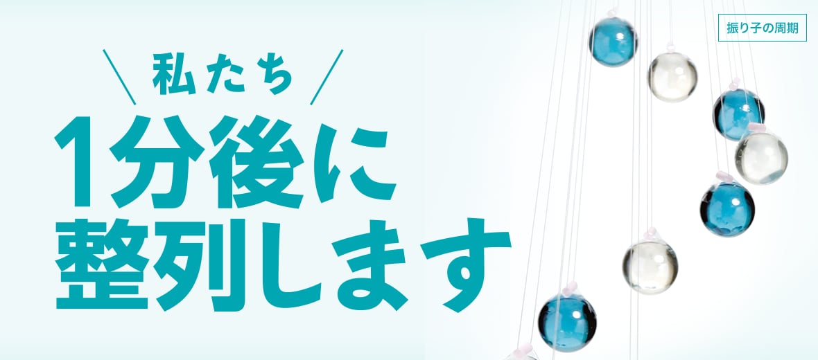 私たち1分後に整列します 自由研究におすすめ 家庭でできる科学実験シリーズ 試してフシギ Ngkサイエンスサイト 日本ガイシ株式会社